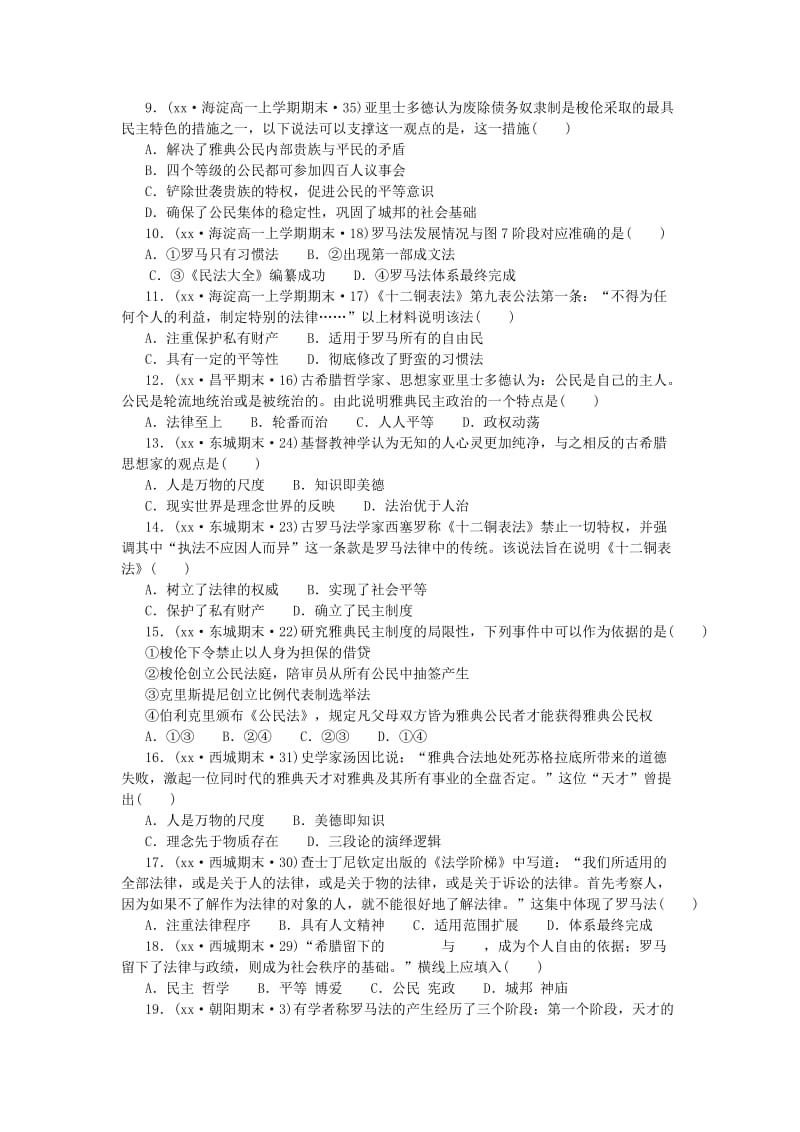 2019-2020年高考历史二轮复习试题分类汇编 专题5 古代希腊罗马的政治制度和人文精神的起源.doc_第2页