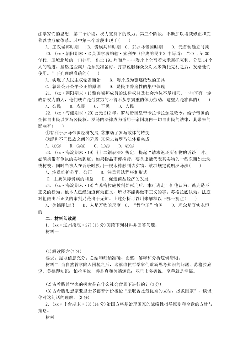 2019-2020年高考历史二轮复习试题分类汇编 专题5 古代希腊罗马的政治制度和人文精神的起源.doc_第3页