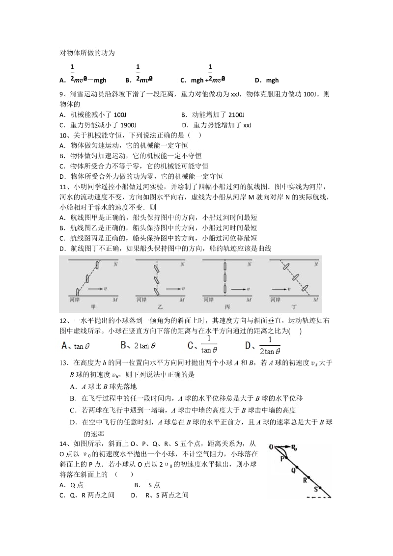 2019-2020年高一下学期期中（4月）考试物理试题缺答案.doc_第2页