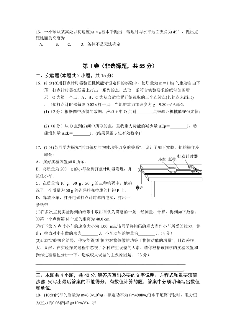 2019-2020年高一下学期期中（4月）考试物理试题缺答案.doc_第3页