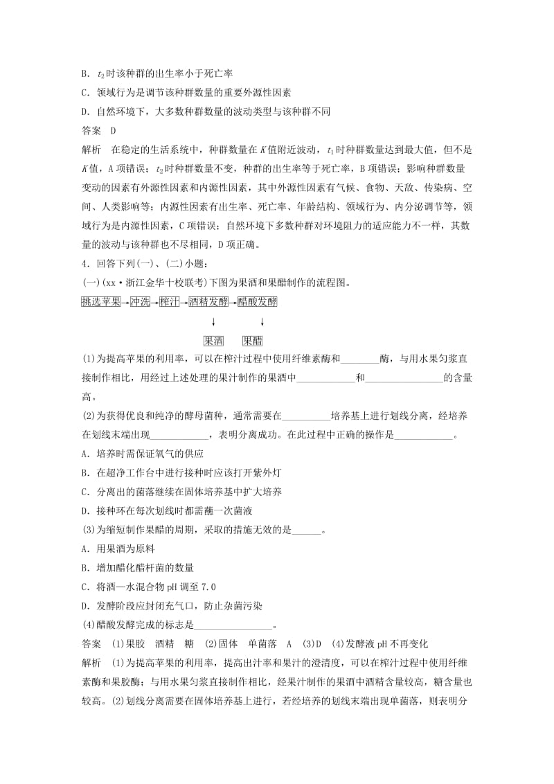 2019-2020年高考生物二轮复习鸭加试题提分专练4试题.doc_第2页