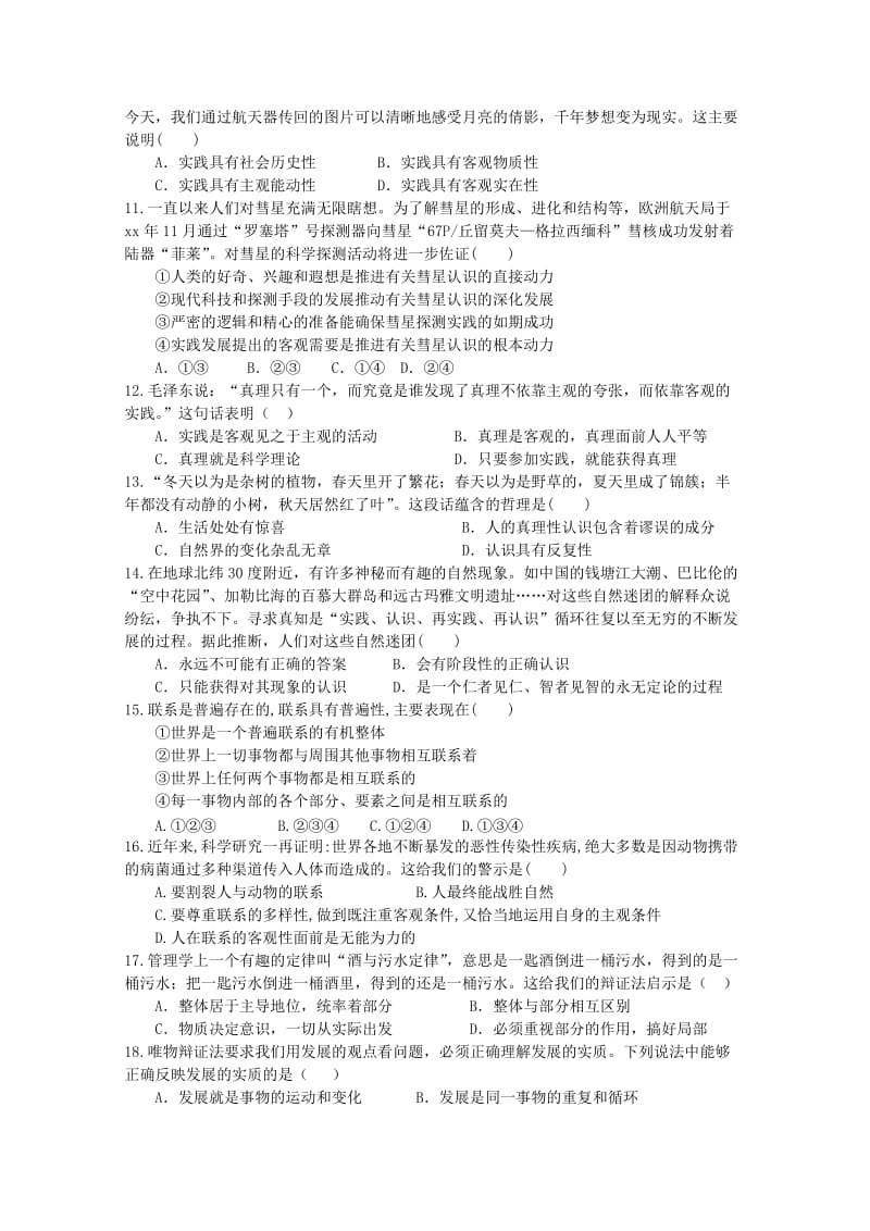 2019-2020年高二政治上学期期中试题（必修）(V).doc_第2页