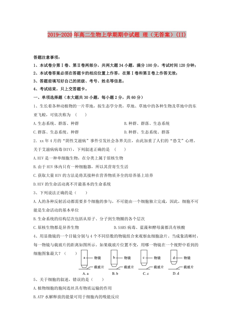 2019-2020年高二生物上学期期中试题 理（无答案）(II).doc_第1页