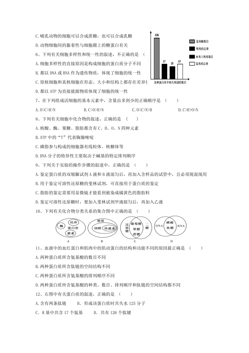 2019-2020年高二生物上学期期中试题 理（无答案）(II).doc_第2页