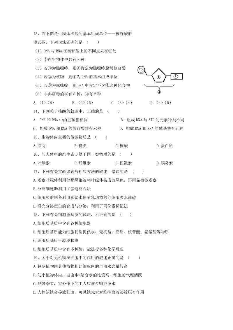 2019-2020年高二生物上学期期中试题 理（无答案）(II).doc_第3页