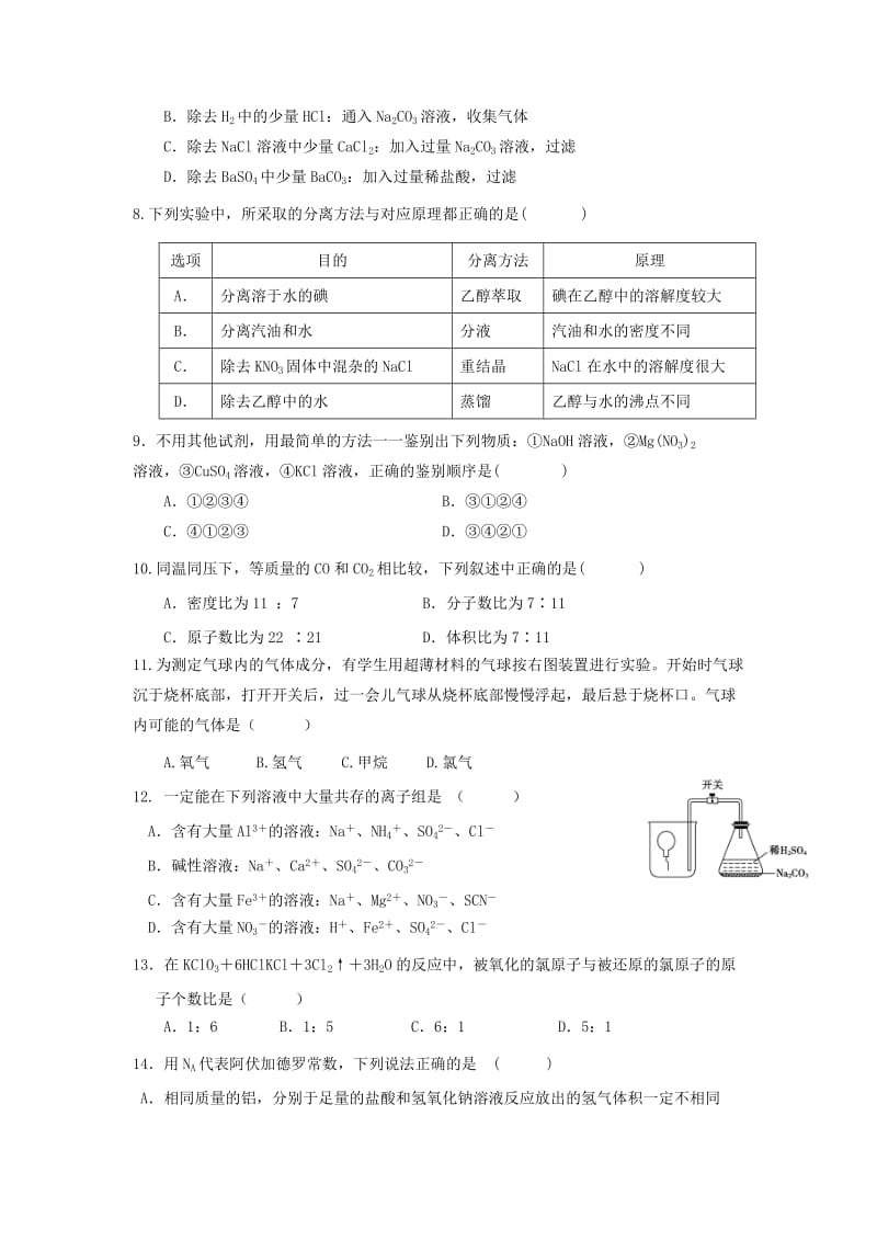 2019-2020年高一12月月考化学试题（平行重点班） 含答案.doc_第2页