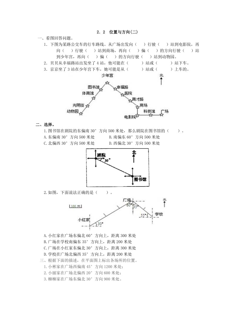 2016年2.2 位置与方向(二)练习题及答案.doc_第1页