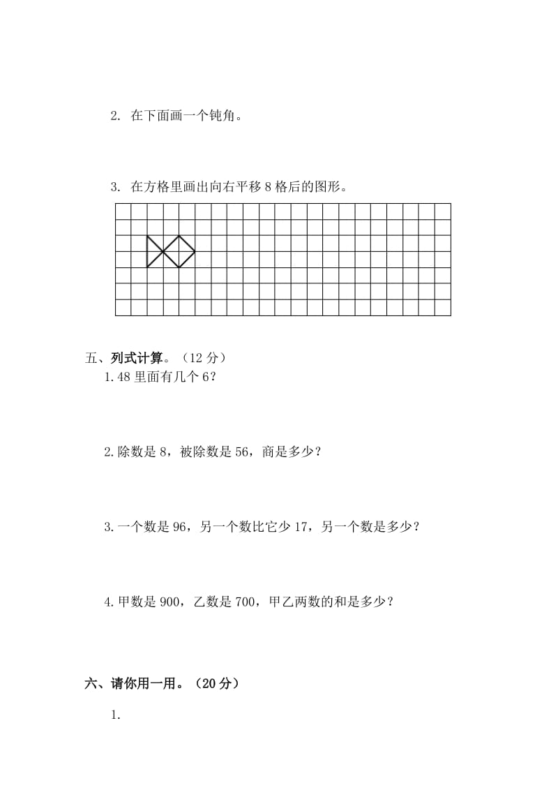 2013年二年级下第四次月考数学试卷及答案.doc_第3页