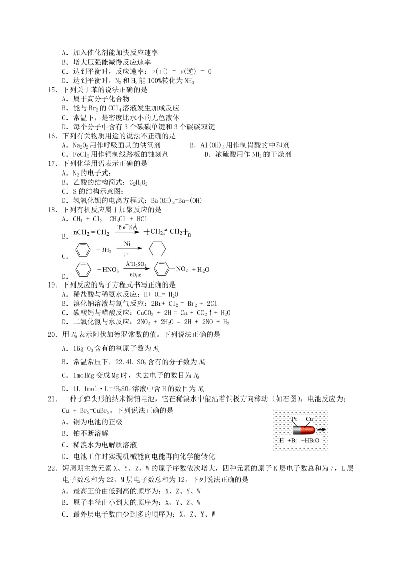 2019-2020年高二化学上学期学业水平必修科目期末考试试题.doc_第2页