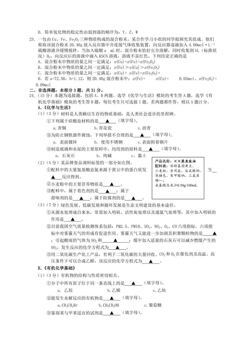 2019-2020年高二化学上学期学业水平必修科目期末考试试题.doc_第3页