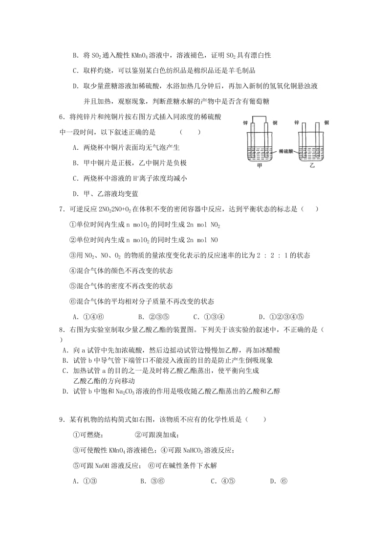 2019-2020年高一化学“追梦之旅八”试题.doc_第2页