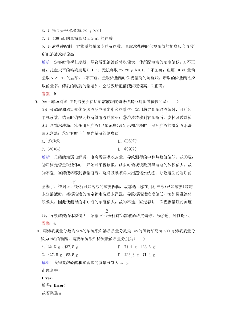 2019年高考化学大一轮复习 专题一 化学家眼中的物质世界 课时3 物质的量浓度及其溶液的配制课时训练.doc_第3页