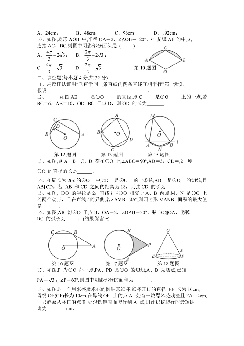 人教版九年级上数学第24章《圆》检测题含答案.doc_第2页