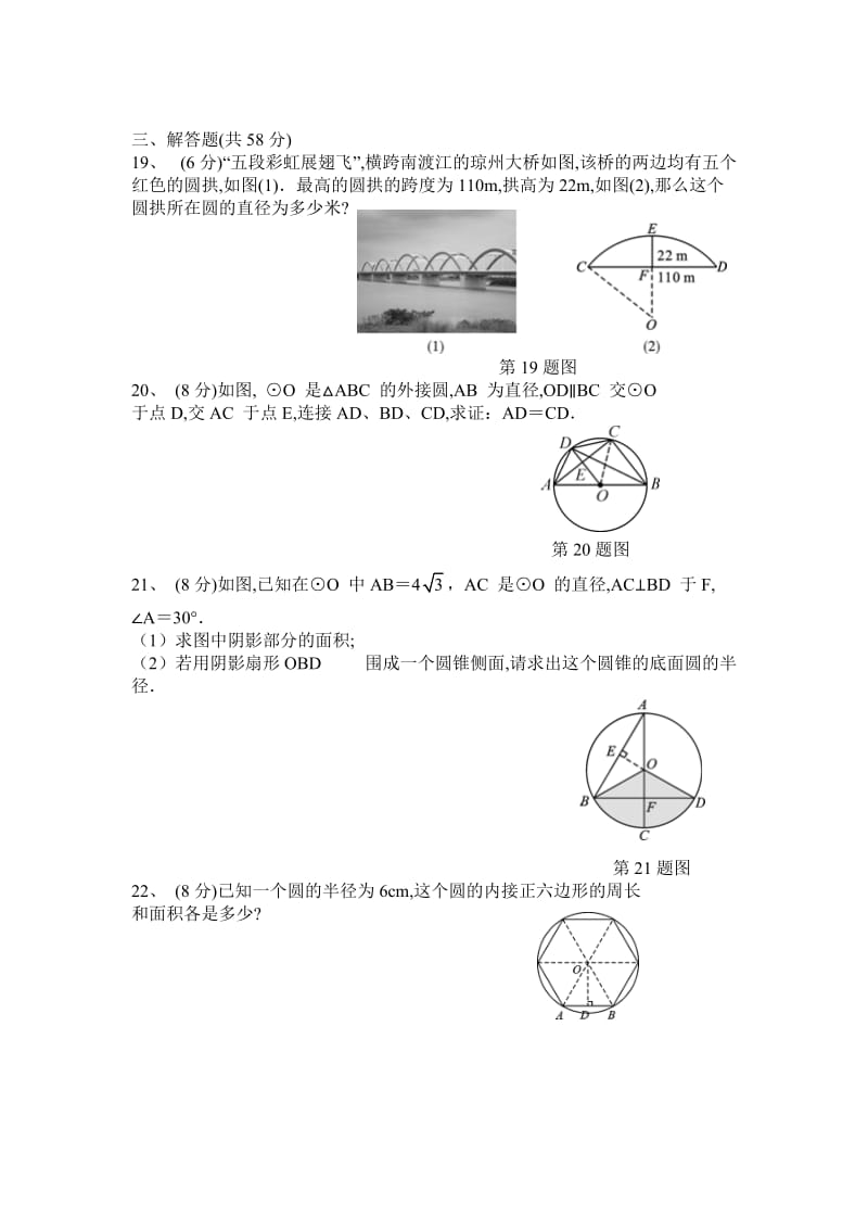 人教版九年级上数学第24章《圆》检测题含答案.doc_第3页