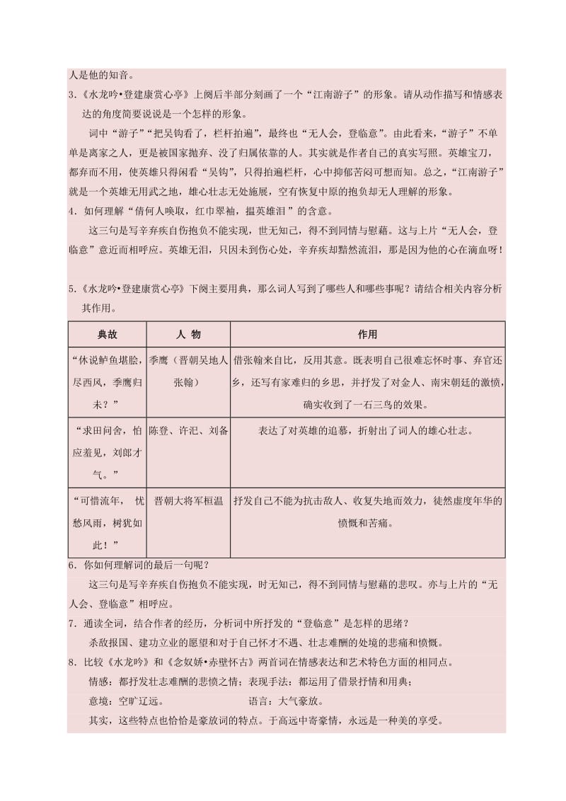 2019-2020年高中语文2.6辛弃疾词两首第1课时试题含解析新人教版必修.doc_第3页