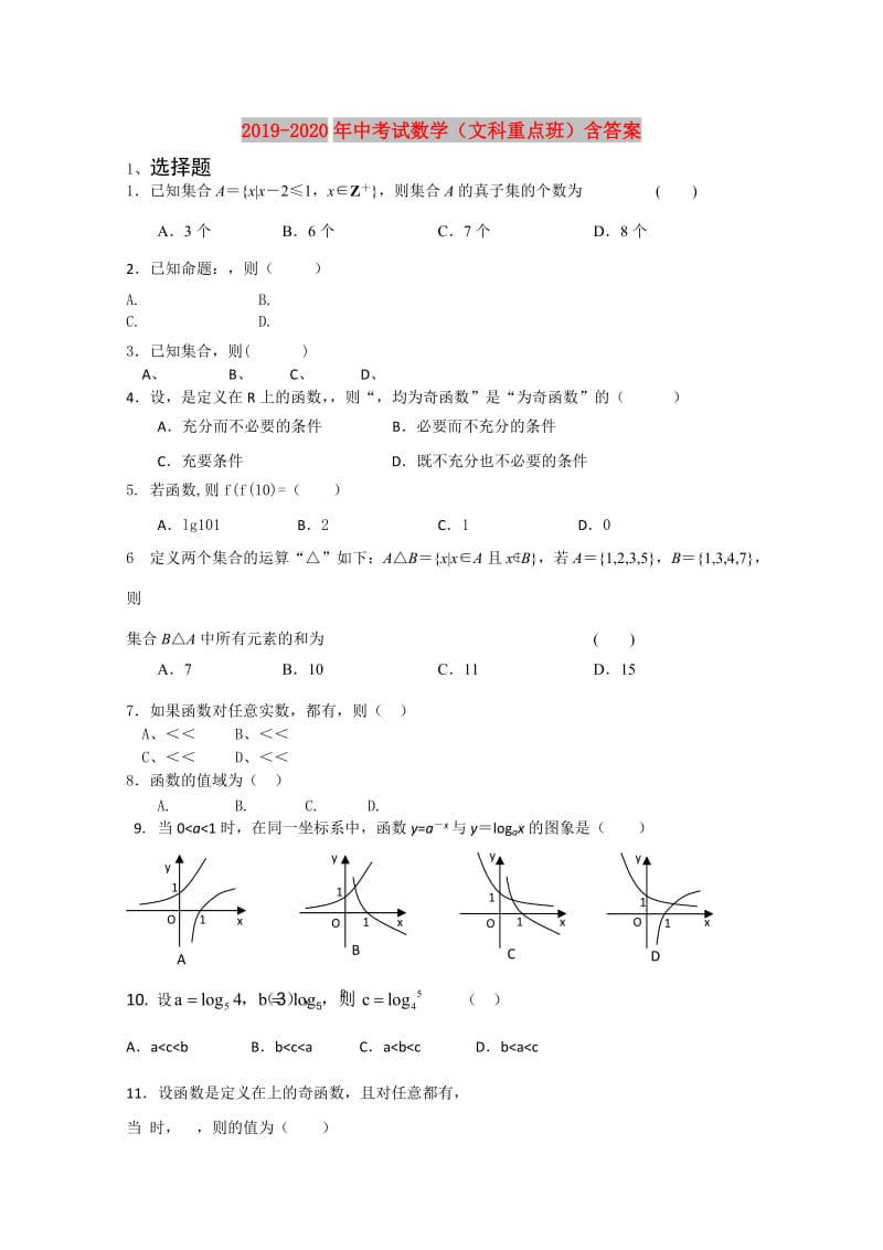 2019-2020年中考试数学（文科重点班）含答案.doc_第1页