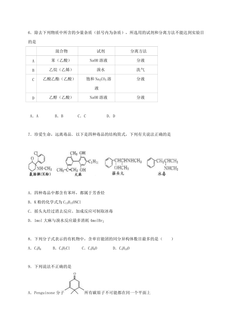 2019-2020年高二化学下学期期中试题理(V).doc_第2页