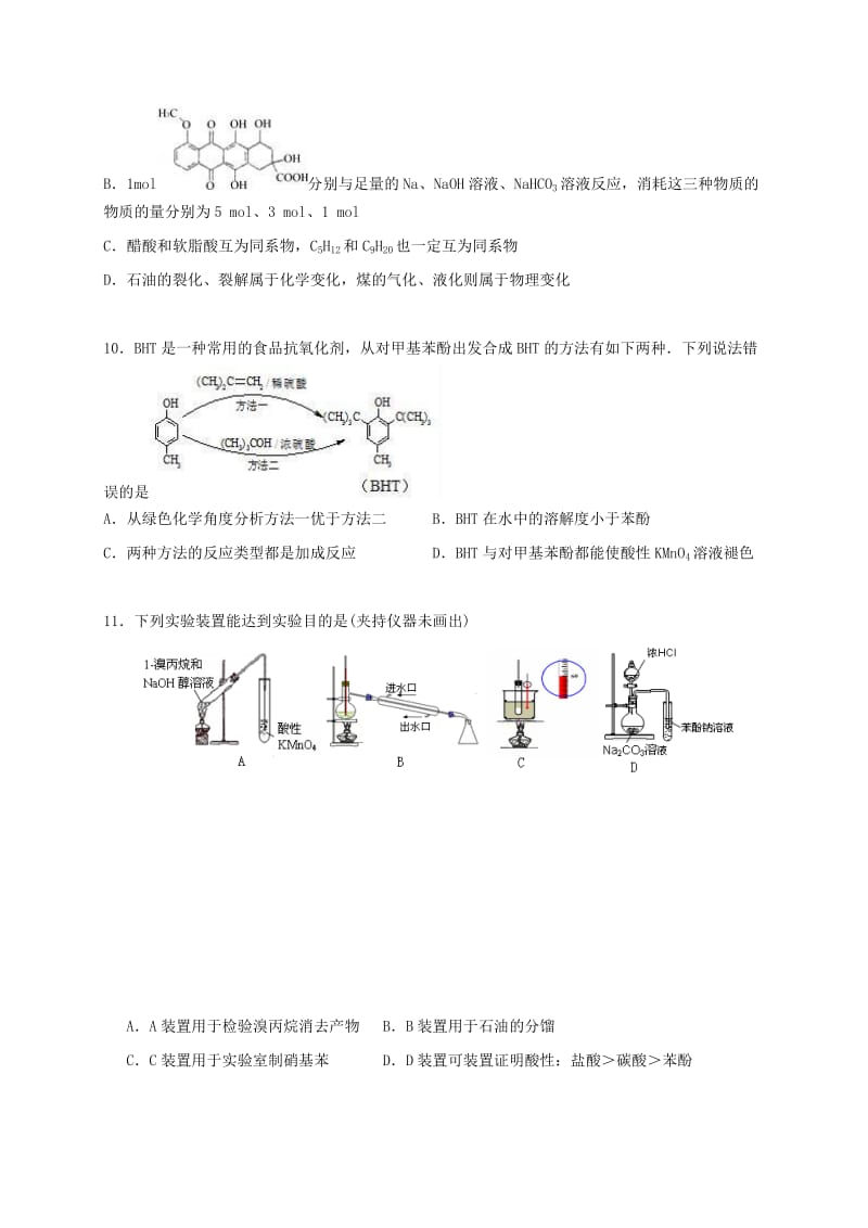 2019-2020年高二化学下学期期中试题理(V).doc_第3页