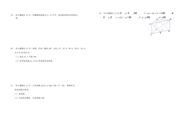 2019-2020年高二数学上学期期末考试试题 文(III).doc_第2页