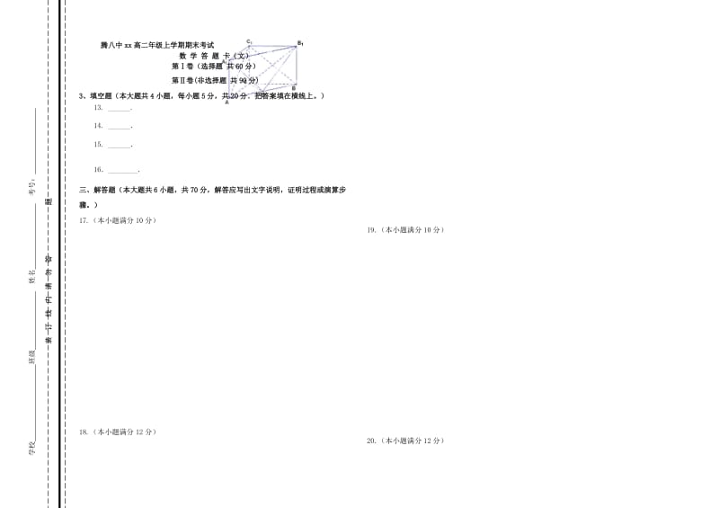 2019-2020年高二数学上学期期末考试试题 文(III).doc_第3页