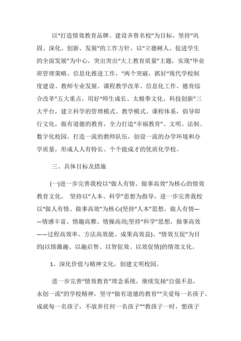 中小学校教学工作计划模板优秀篇推荐参考.doc_第2页