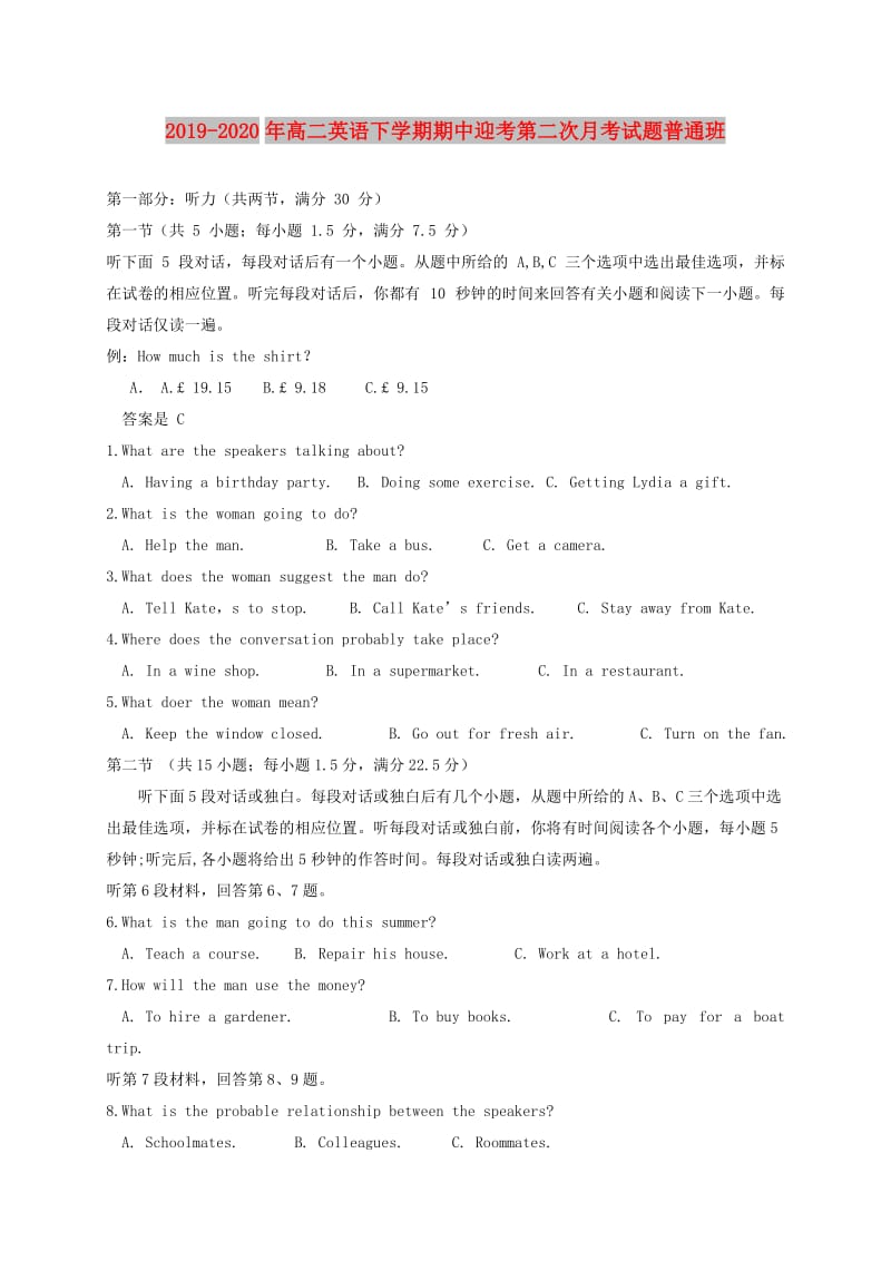 2019-2020年高二英语下学期期中迎考第二次月考试题普通班.doc_第1页