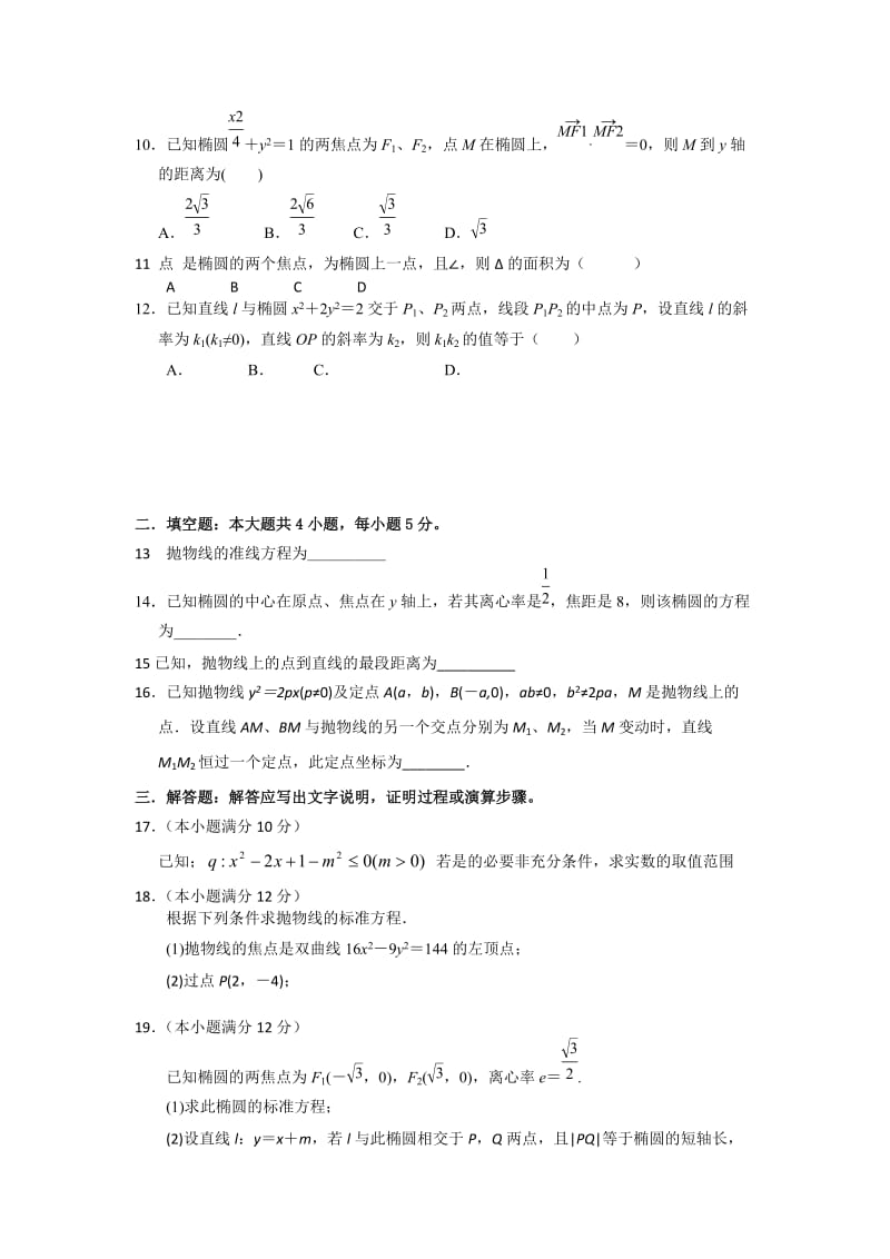 2019-2020年高二上学期模块一测试数学理试题 含答案.doc_第2页