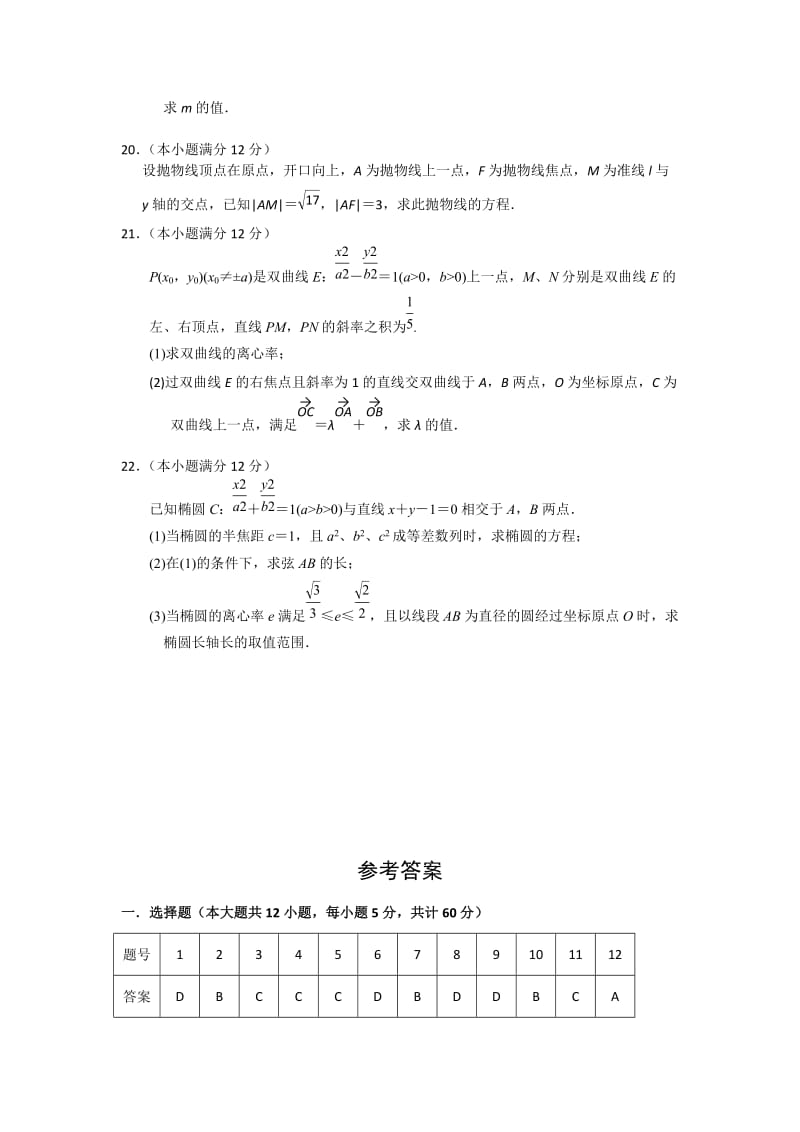 2019-2020年高二上学期模块一测试数学理试题 含答案.doc_第3页