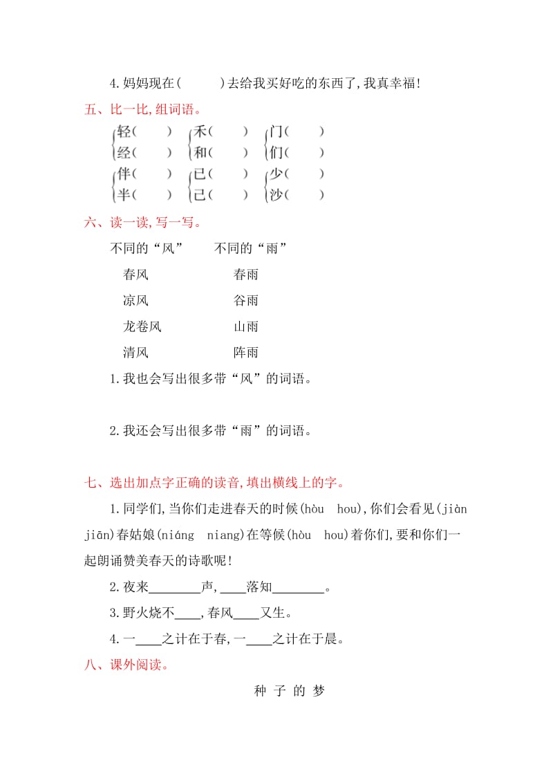 2017年冀教版一年级语文下册第二单元提升练习题及答案.doc_第2页