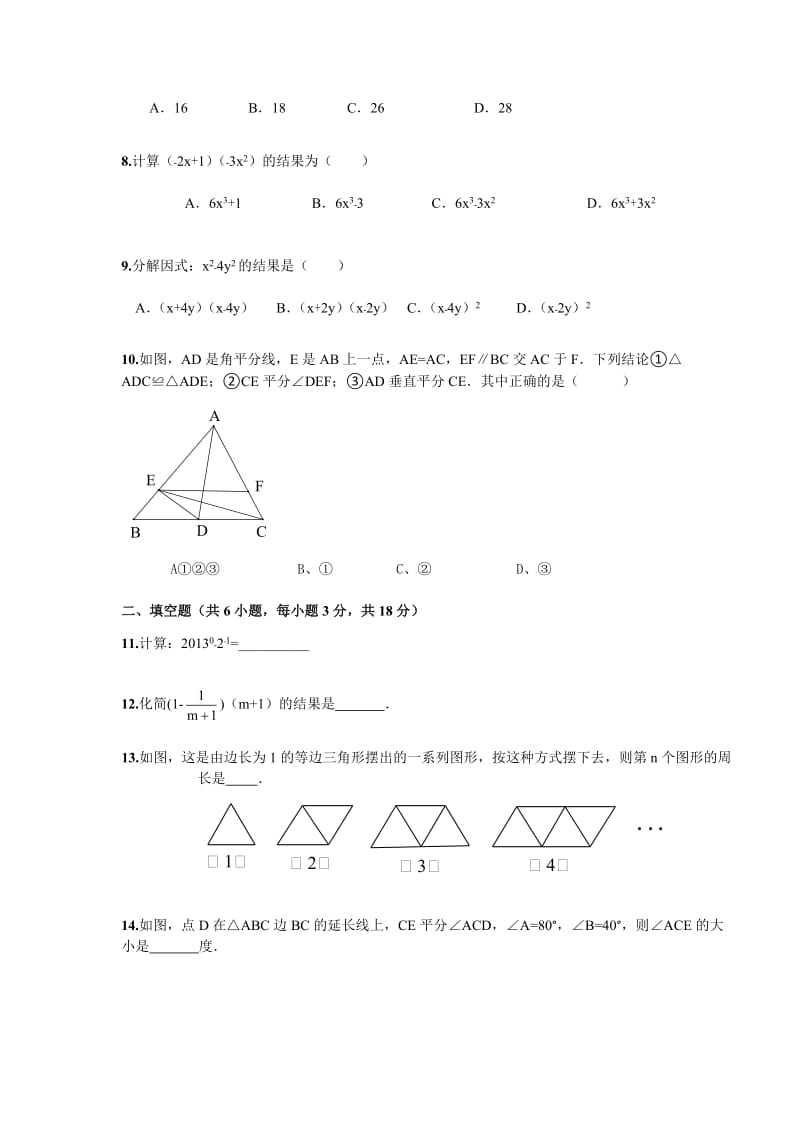 2015-2016学年八年级上数学期中复习测试卷(二)及答案.doc_第2页