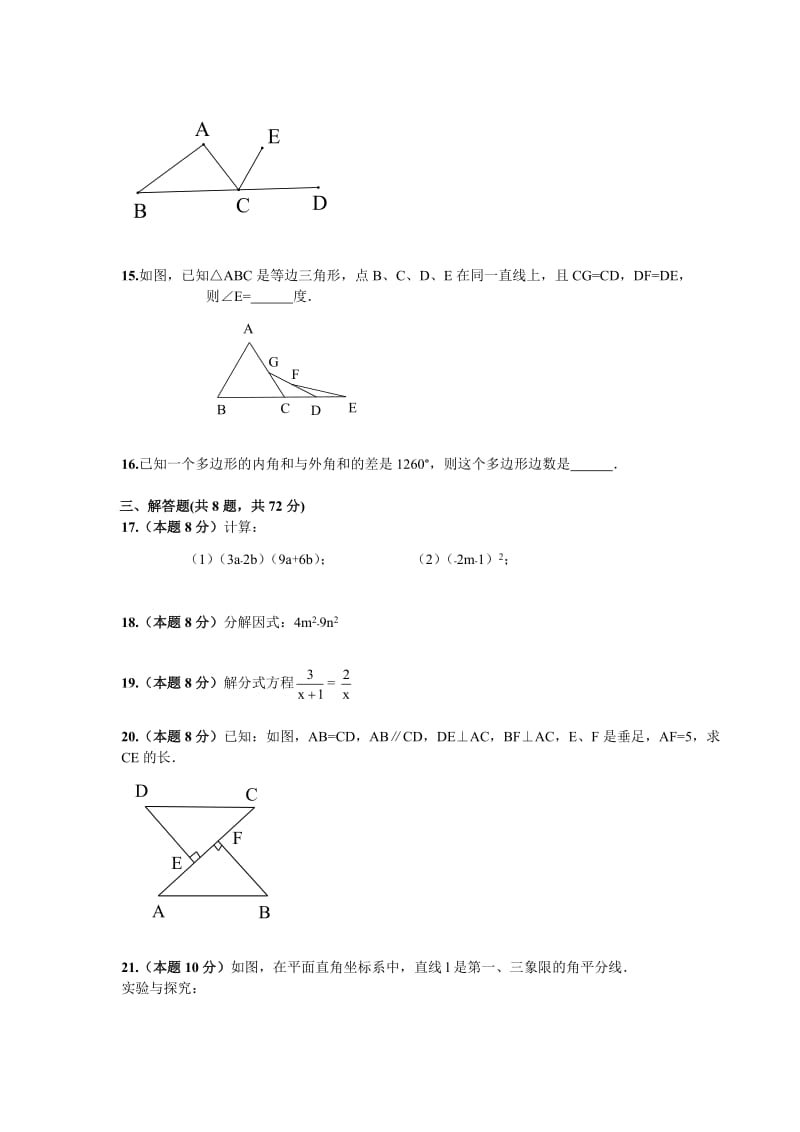 2015-2016学年八年级上数学期中复习测试卷(二)及答案.doc_第3页