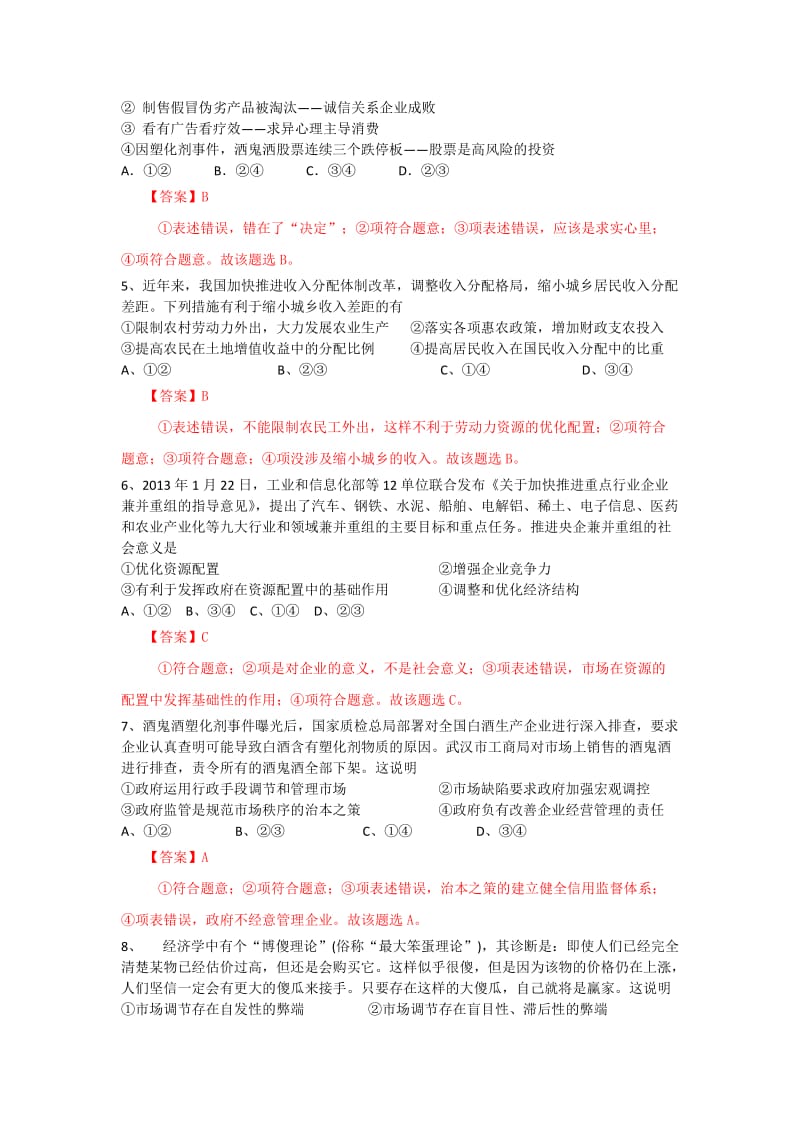 2019-2020年高一下学期期末政治试卷 Word版含答案.doc_第2页