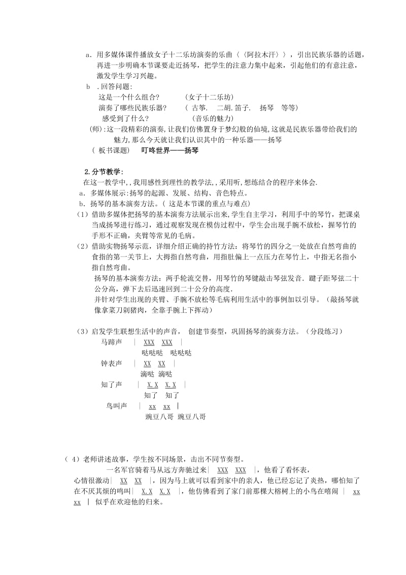 2019-2020年高中音乐 《叮咚世界——扬琴》说课稿.doc_第2页