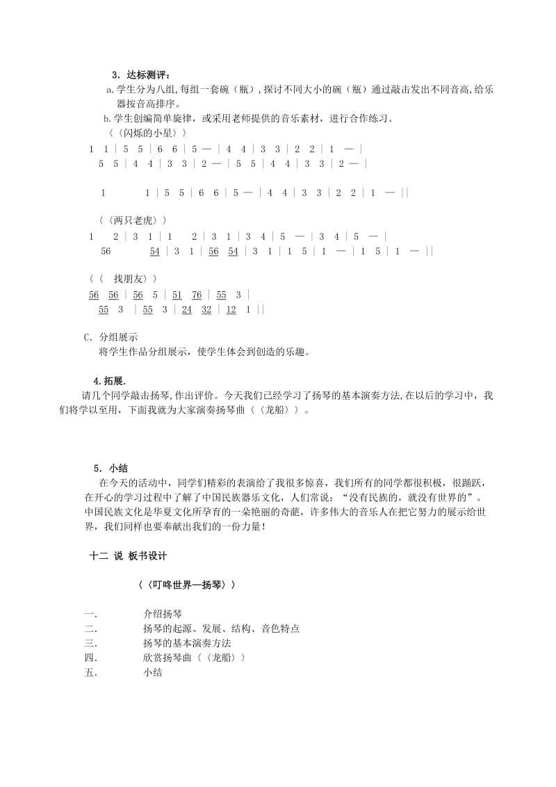 2019-2020年高中音乐 《叮咚世界——扬琴》说课稿.doc_第3页