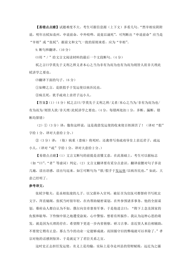 2019-2020年高考语文易错点专题复习测试题18-高考语文试题.doc_第2页