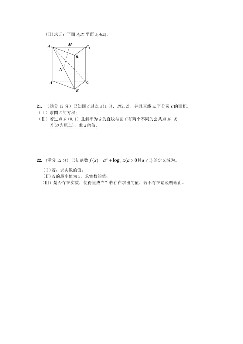 2019-2020年高二数学上学期开学考试试题 文.doc_第3页