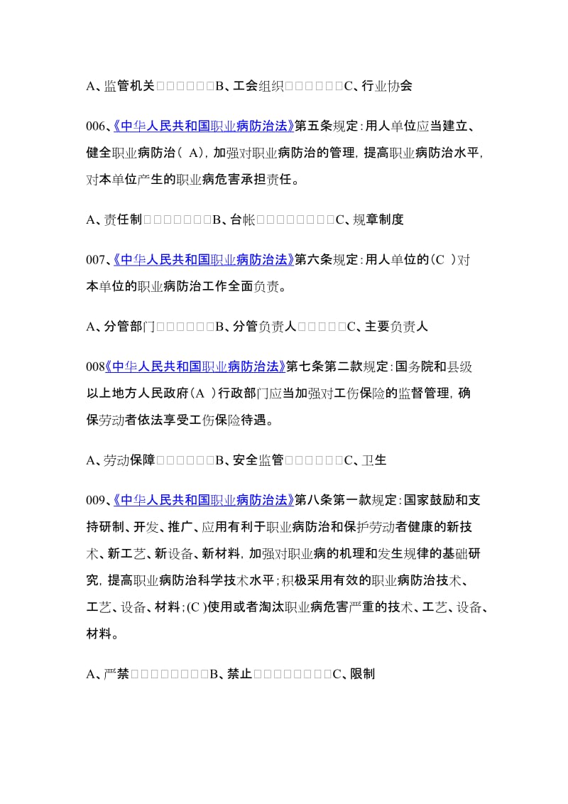 XXXX安徽省职业卫生法规知识网上竞赛300题答案.doc_第2页