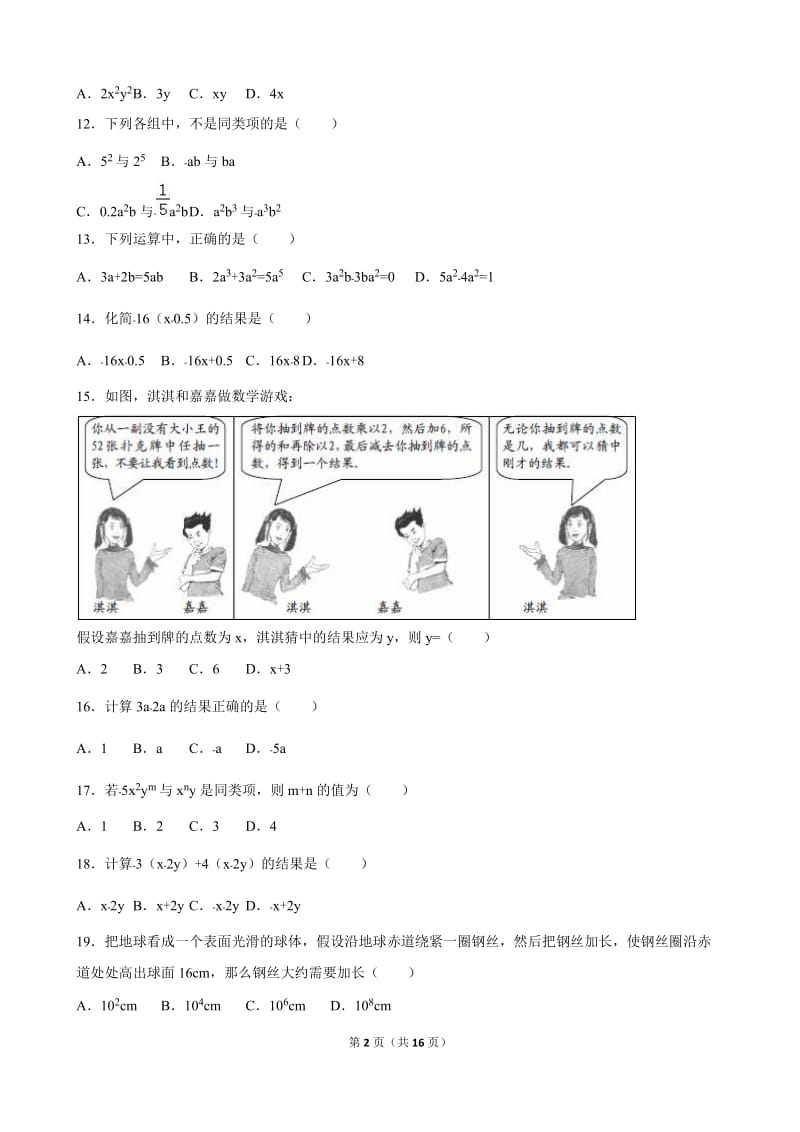 2016人教新版七年级上《2.2整式的加减》同步试卷含答案解析.doc_第2页