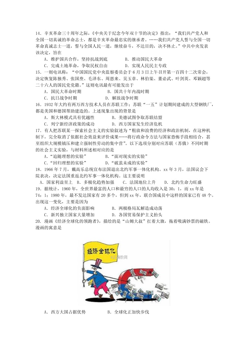 2019-2020年高二历史上学期阶段考试试题二文.doc_第3页