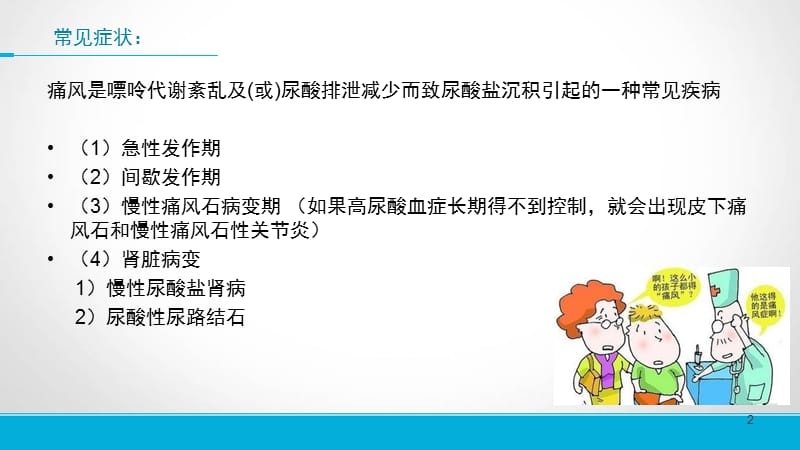 痛风常见症状及治疗原则ppt课件_第2页