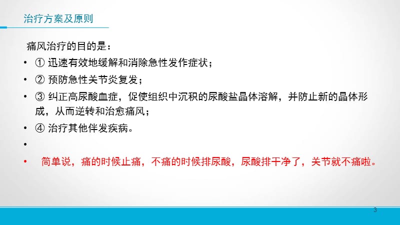 痛风常见症状及治疗原则ppt课件_第3页