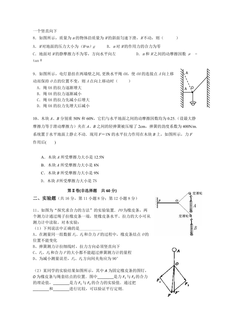 2019-2020年中考试理科物理试题含答案.doc_第2页