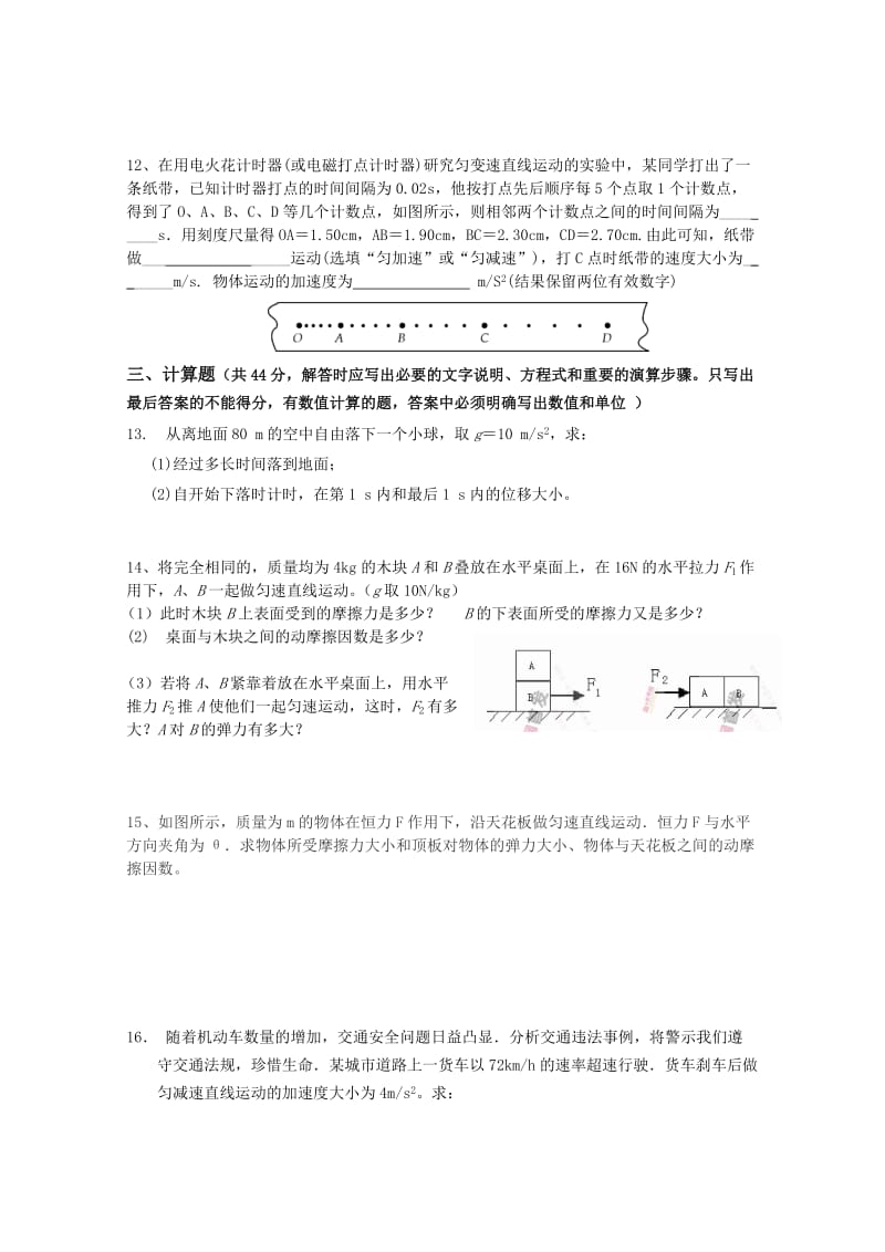 2019-2020年中考试理科物理试题含答案.doc_第3页