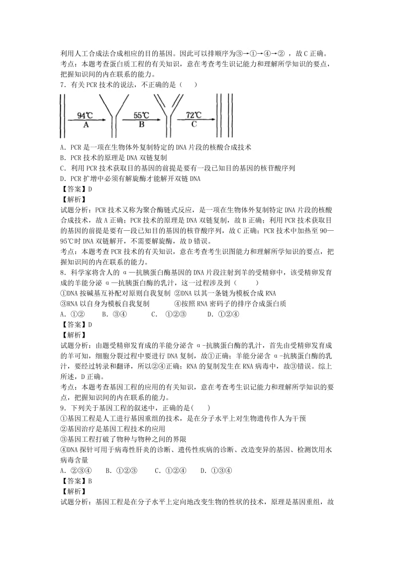 2019-2020年中考试生物试题纯含解析.doc_第3页