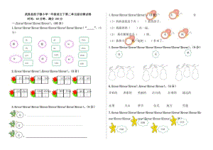 2017年部編版小學(xué)一年級(jí)語(yǔ)文下冊(cè)第二單元綜合測(cè)試卷及答案.doc