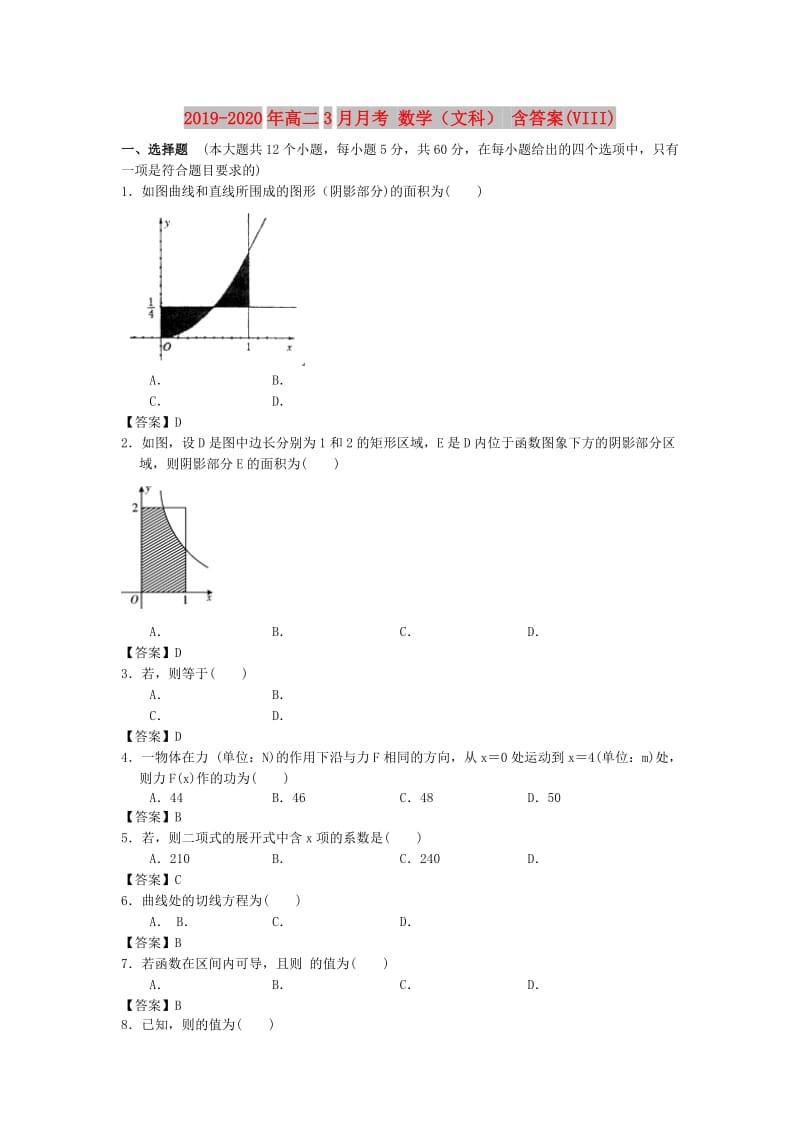 2019-2020年高二3月月考 数学（文科） 含答案(VIII).doc_第1页