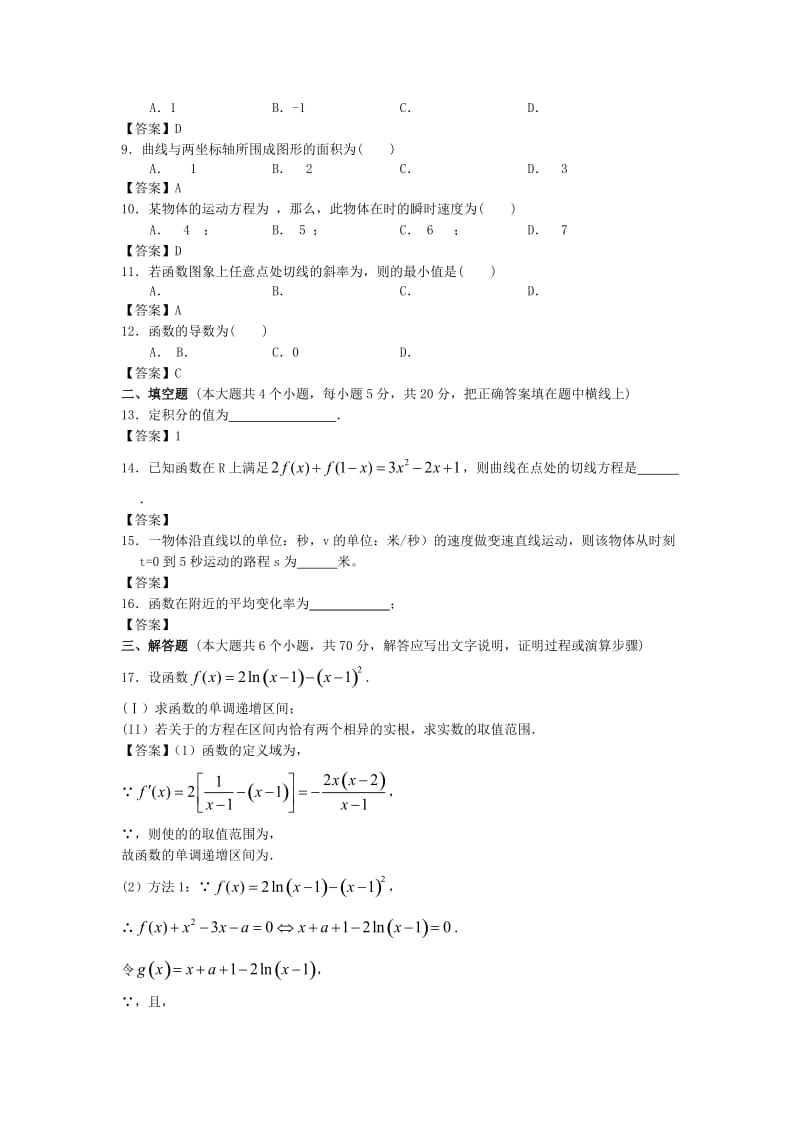 2019-2020年高二3月月考 数学（文科） 含答案(VIII).doc_第2页