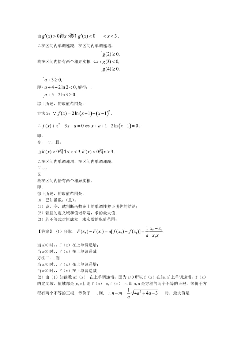 2019-2020年高二3月月考 数学（文科） 含答案(VIII).doc_第3页