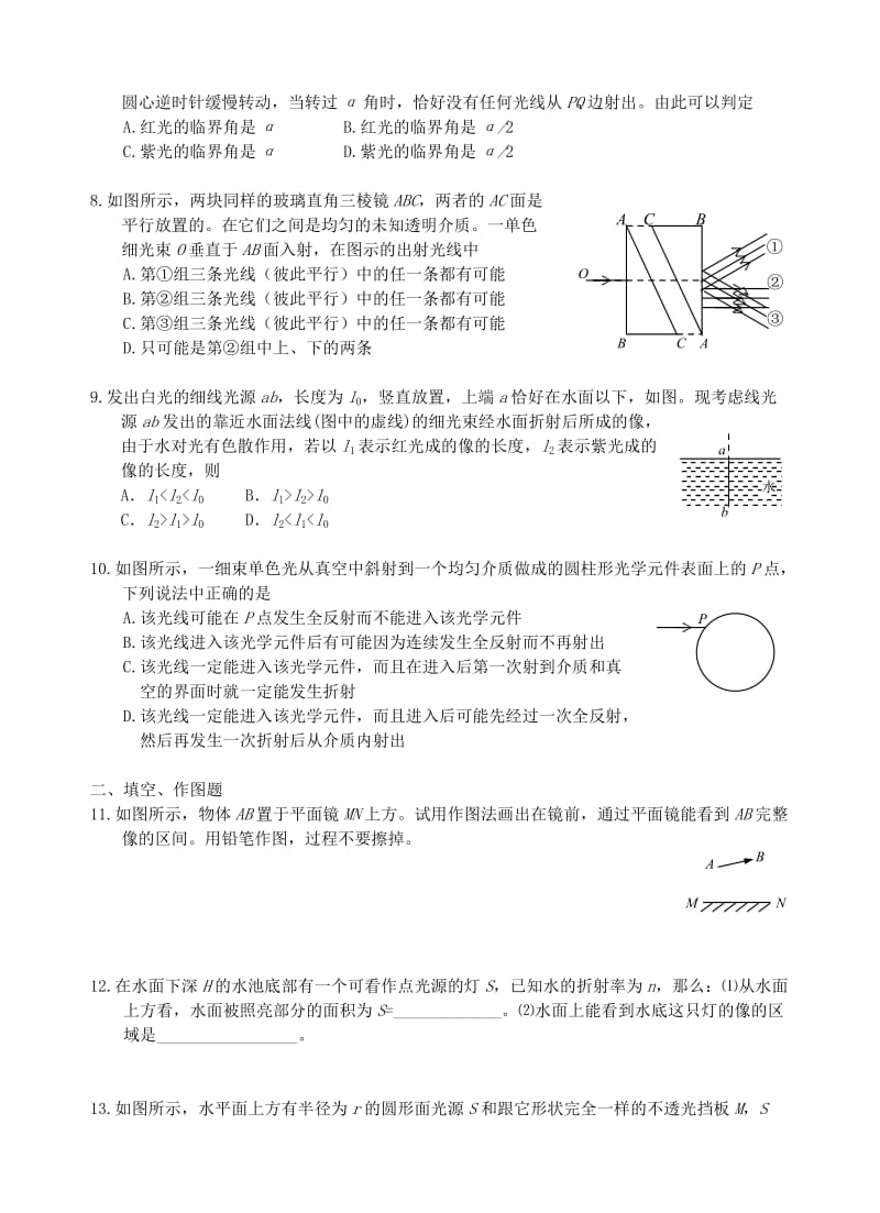 2019-2020年高考物理总复习1 光的反射和折射练习题（一）.doc_第2页