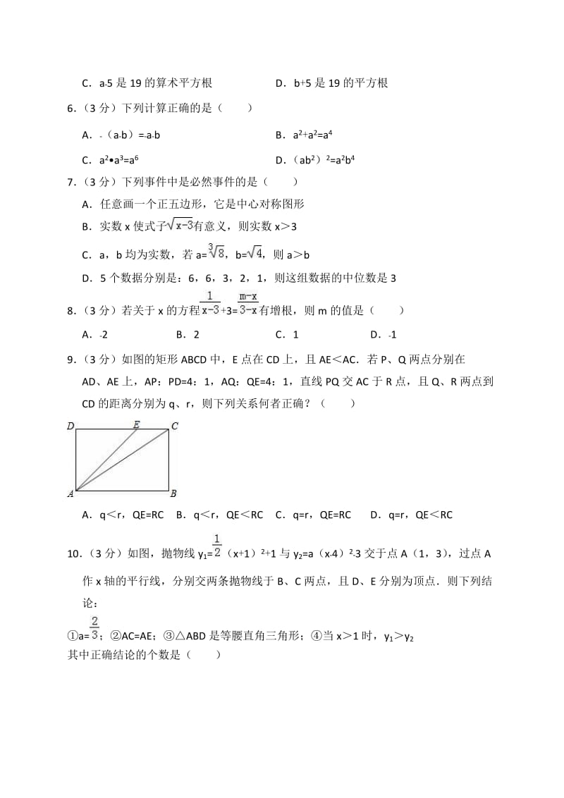 2018年成都三校联考九年级(上)期中数学试卷(含答案解析).doc_第2页